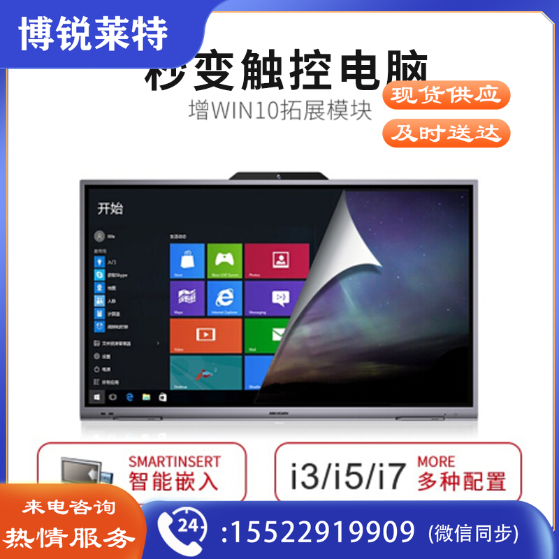 海康威视会议平板电视4K清大屏商用办公投影远程视频会议交互式触摸智能教学电子白板一体机 86吋+I5模块投屏器智能笔支架麦克风+4K摄像头