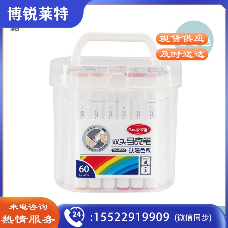 掌握GMM510 60色双头马克笔