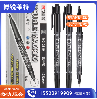 晨光 M＆G 小双头记号笔 MG-2130 细头2.0mm，极细头0.5mm (黑色) 12支/盒 