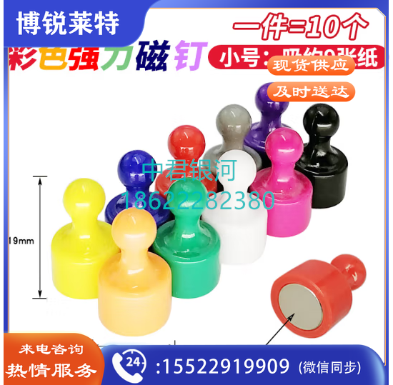 强力白板磁扣 彩色强磁磁钉 黑板磁粒磁吸钉 圆形吸铁石磁吸钉 办公广告书画磁铁图钉 经典小号10个(吸约9张A4纸).