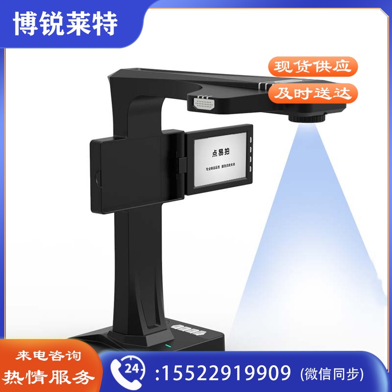点易拍X5500，A3+幅面，2500万像素，曲面展平，OCR识别、非接触智能书刊扫描仪 