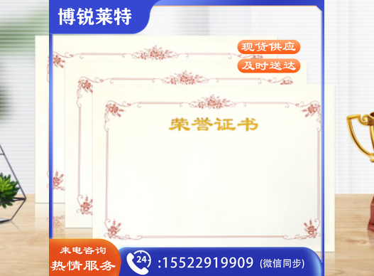 荣誉证书内芯 34*24cm