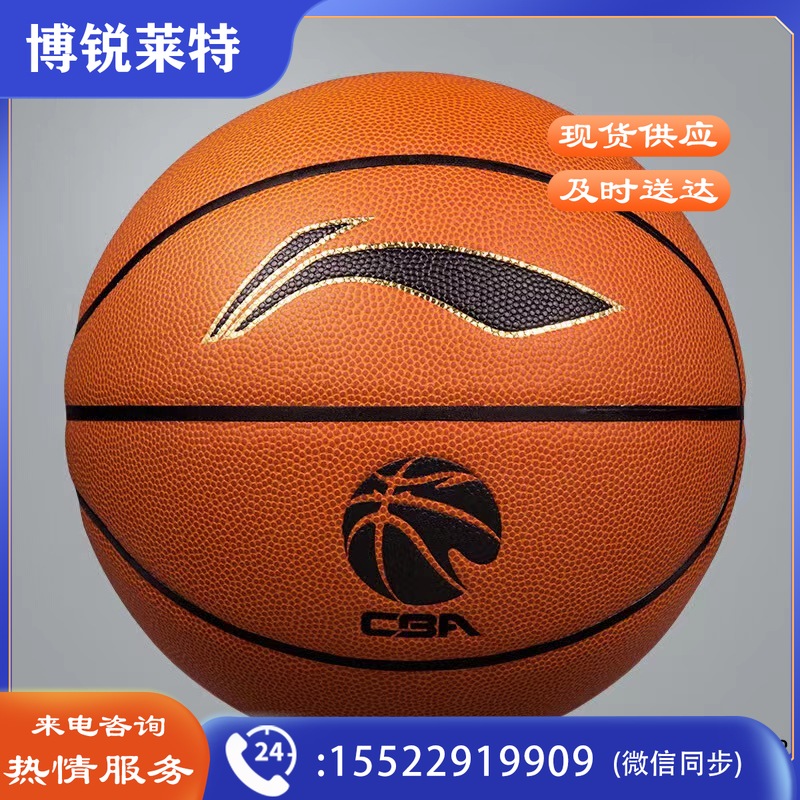 CBA联赛比赛用球