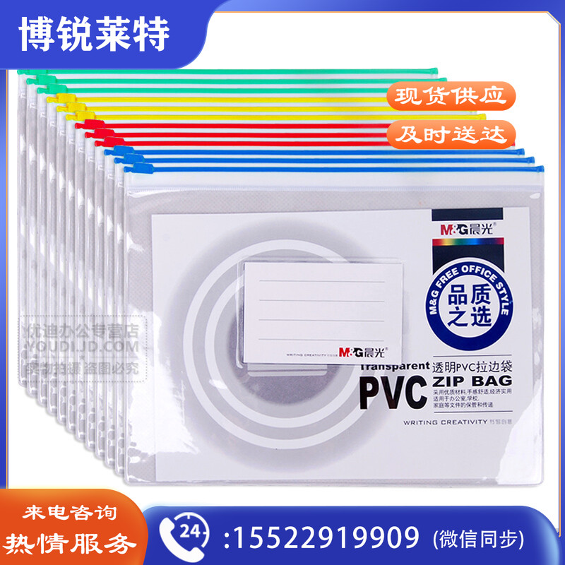 晨光16K拉边袋PVC透明ADM94502  12个装