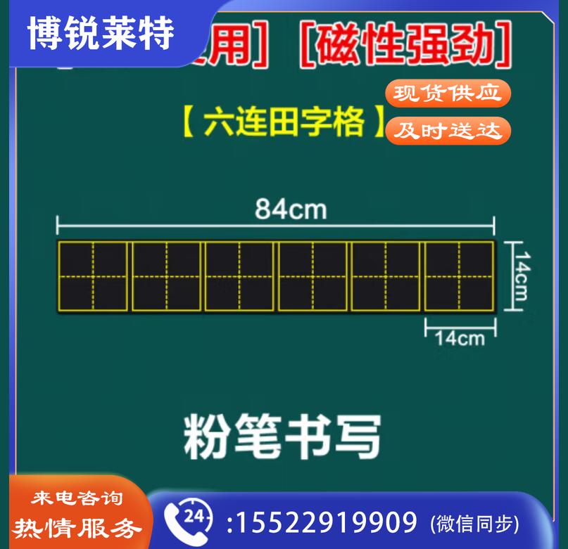 睿识 教学磁性贴田字格黑板贴 6连田字格黑板贴14*84