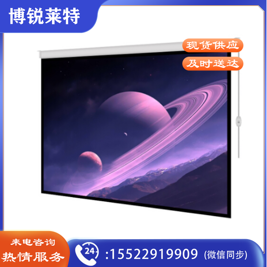 红叶(HONGYE)电动投影幕布120寸4:3白塑幕玻珠幕白玻纤高清幕布 2.44*1.85
