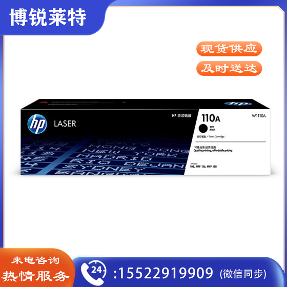 惠普(HP)W1110A 黑色 110A 适用HP108a/136/138 系列
