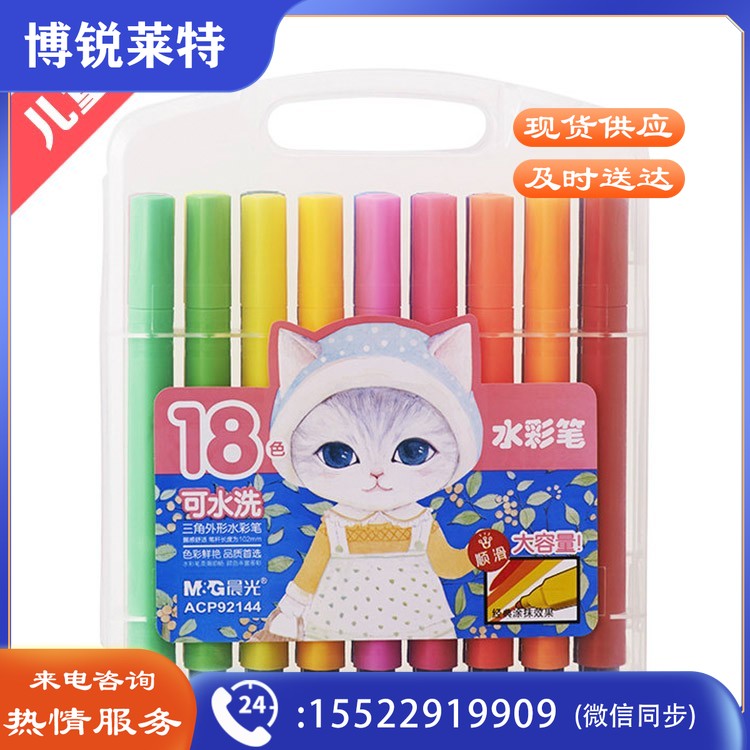 晨光水彩笔三角形可洗18色 ACP92144