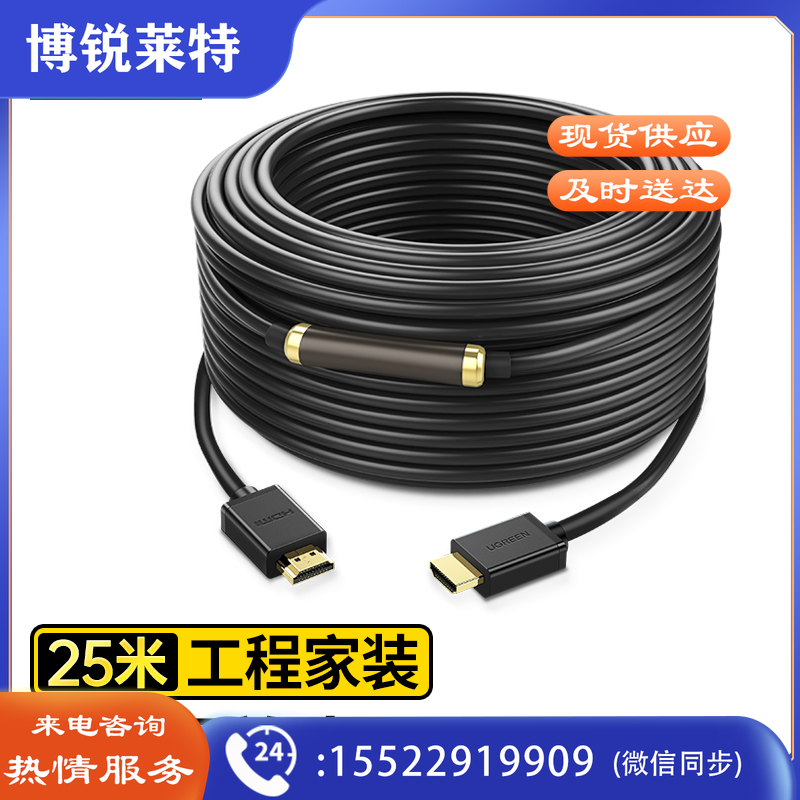 绿联（UGREEN）10113 HDMI线工程级 数字高清线 25米 3D视频线 笔记本电脑机顶盒连接电视显示器投影仪数据线