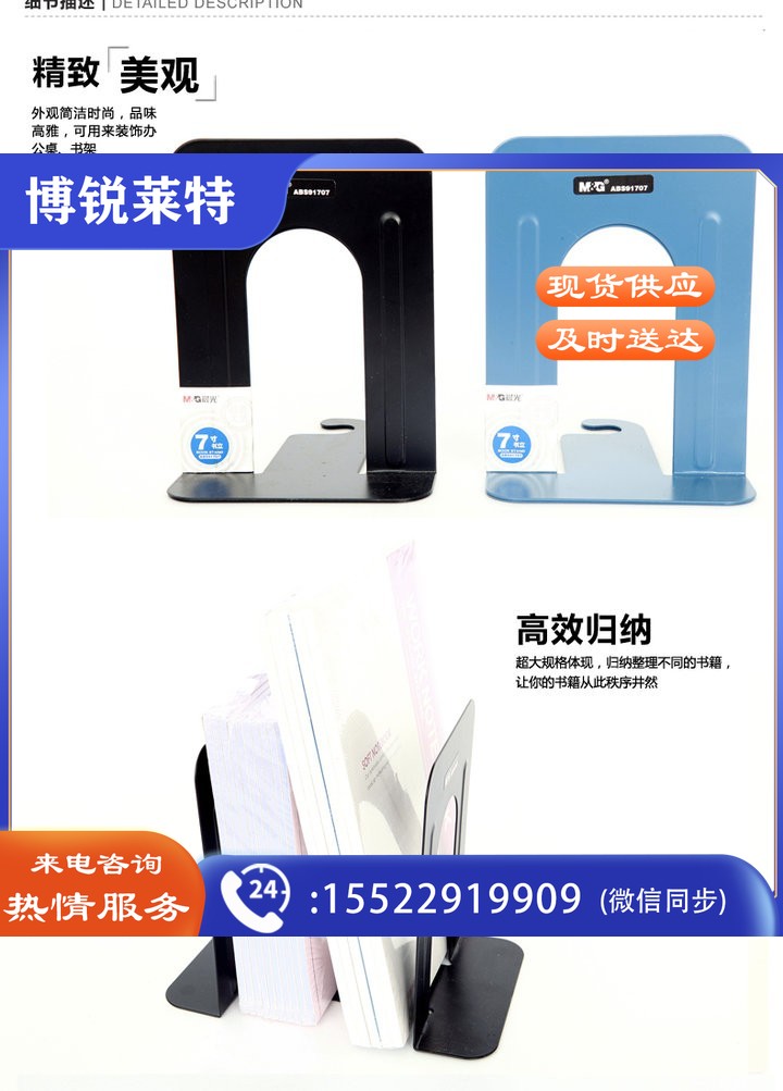 晨光7寸书立办公ABS91707