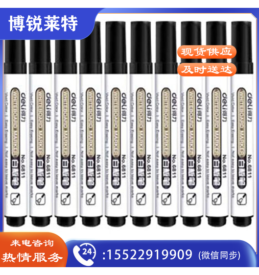 得力6811白板笔(黑色)