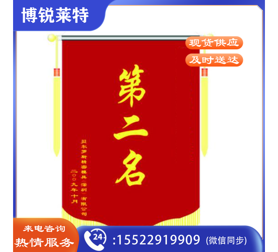 信发TRNFA  运动会锦旗 70*110(订制联系客服)