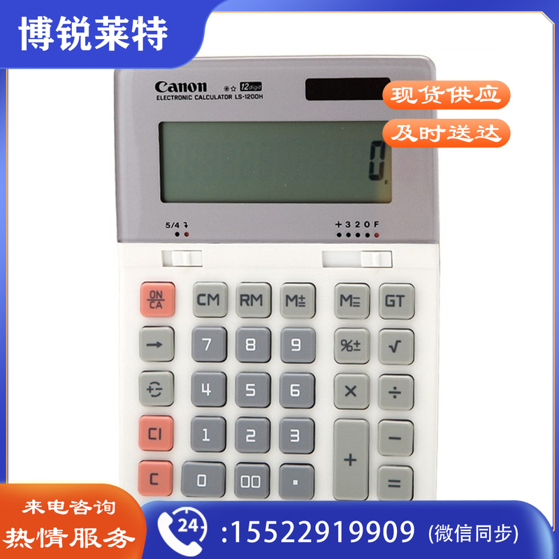 佳能（Canon）LS-1200H 太阳能计算器彩色财会财务会计商务办公用大号计算机12位数记算器zhygh_803200063
