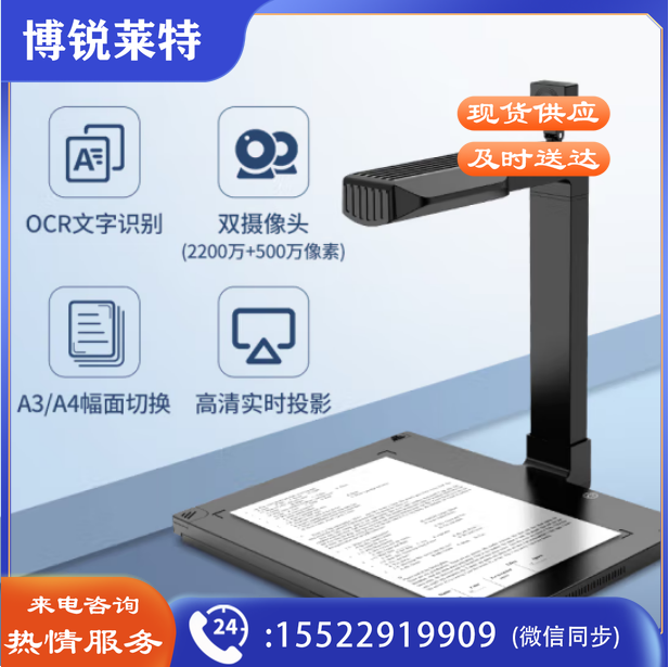 汉王(Hanvon)高拍仪国产信创扫描仪双摄像头2200万+500万像素A3/A4幅面扫描仪OCR文字识别HW-2200 S2