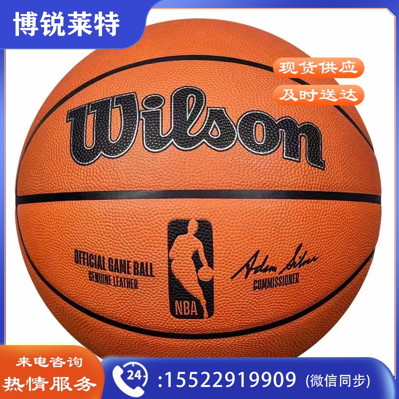 NBA官方比赛用球