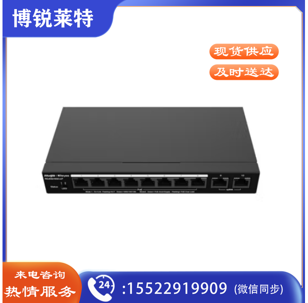 锐捷RG-ES210GC-LP 全千兆智能监控POE企业级交换机 8口千兆+2口千兆