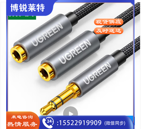绿联(UGREEN) 3.5mm一分二音频线 1分2公对母情侣耳机线 AUX立体声分线器