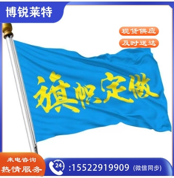 旗帜定制定做刀旗彩旗飘旗导游旗子办公户外广告旗帜定制公司旗队旗班旗校旗园旗手摇旗旗帜设计司旗旗子定制 单喷工艺3号