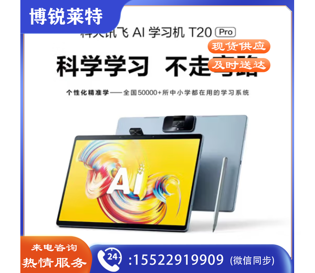 科大讯飞AI学习机T20 Pro 13.3英寸 大屏护眼平板 学生平板 学习机平板 英语学习机 家教机 8+512GB .