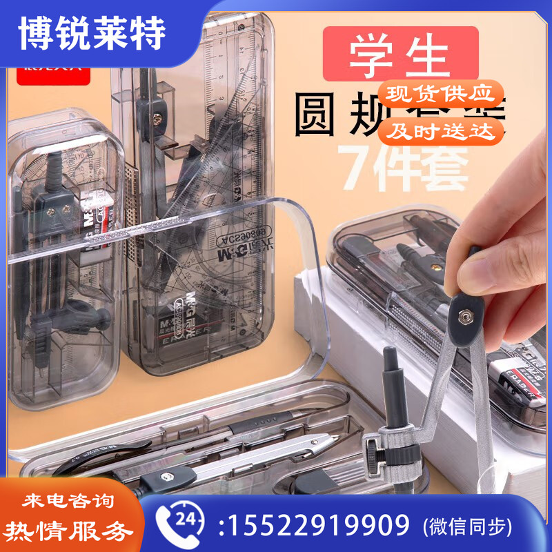 晨光七件套装圆规ACS90808