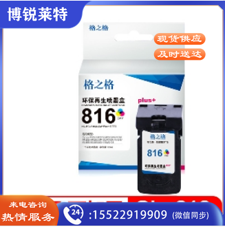 格之格彩色墨盒816.