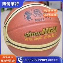 南华利生 B9992 篮球7号#