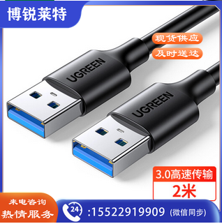 绿联(UGREEN) USB3.0数据线公对公 双头移动硬盘盒高速传输连接线 笔记本接散热器机顶盒 2米 黑 60526