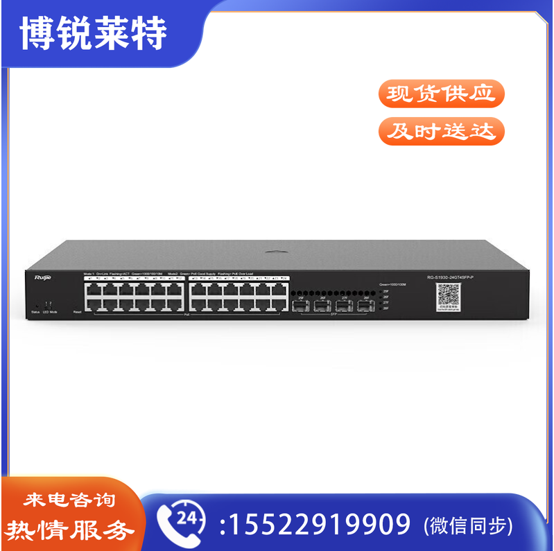 锐捷(Ruijie)24口千兆POE交换机 RG-S1930-24GT4SFP-P 二层网管 光口上联 企业级