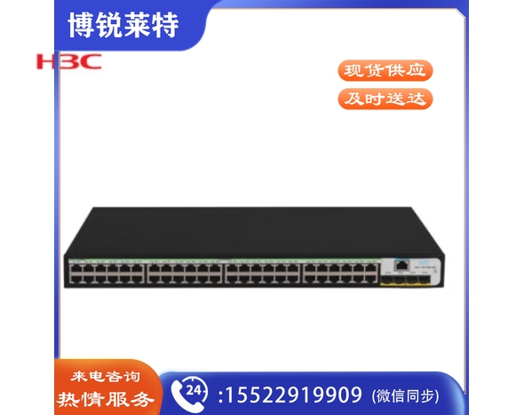 新华三(H3C)US1750-52P 以太网交换机