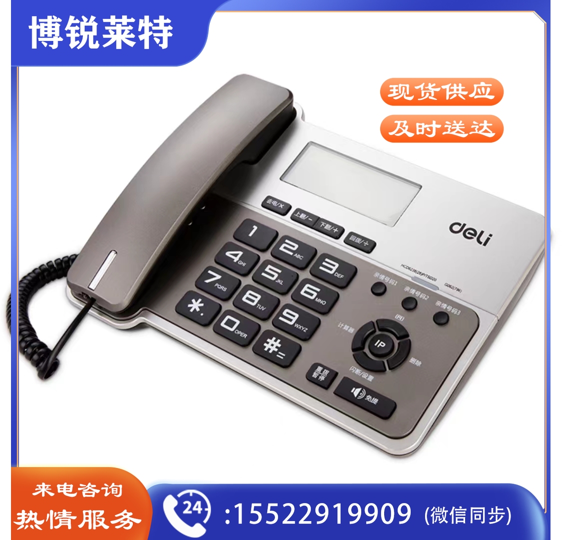 得力796电话机(金属灰)(香槟金)(台)