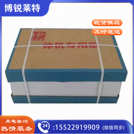 厚普纸业60g 8K白纸 速印纸 试卷纸 4000张/令