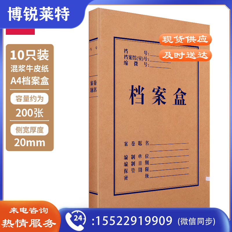 得力 63201 牛皮纸档案盒310*220*20mm(黄) 单位：个