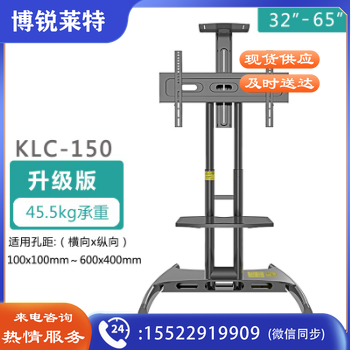 卡洛奇 KLC-150 32-65寸 落地支架