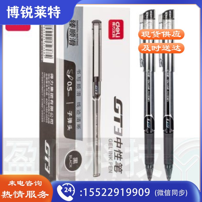得力GT3办公中性笔0.5mm臻顺滑子弹头(黑)(支)