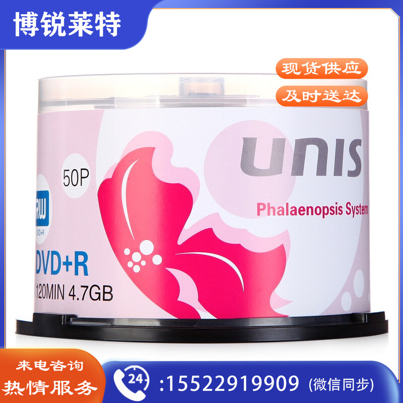 紫光（UNIS）DVD+R空白光盘/刻录盘 碟之恋系列 16速4.7G 桶装50片