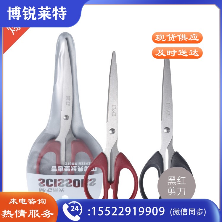 晨光普惠型经典剪刀210mmASSN226111