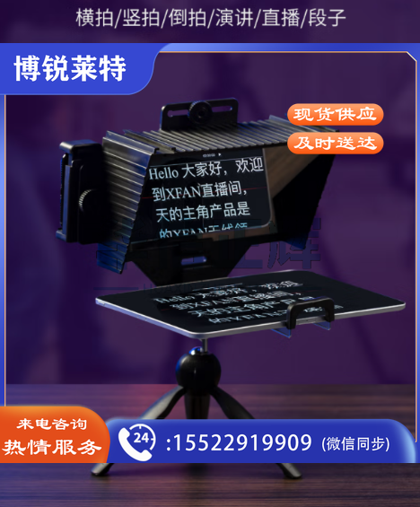 阿斯泛(XFAN) 平板提词器大屏幕题词器便携小型网店采访外拍网红直播提字器记词 TC-3提词器+送桌面三脚架
