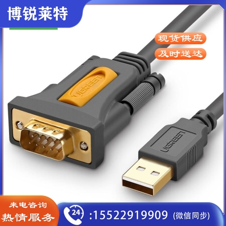 绿联（UGREEN）USB转RS232串口连接转换线 USB转DB9转接线 支持考勤机收银机标签打印机com口调试线 1米20210