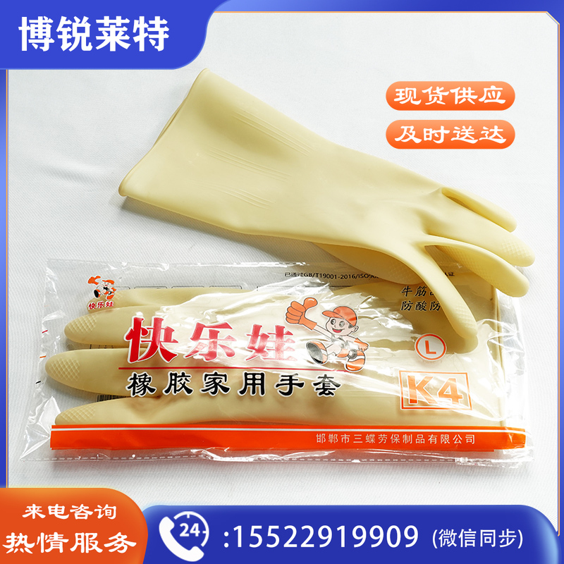快乐娃K4橡胶手套