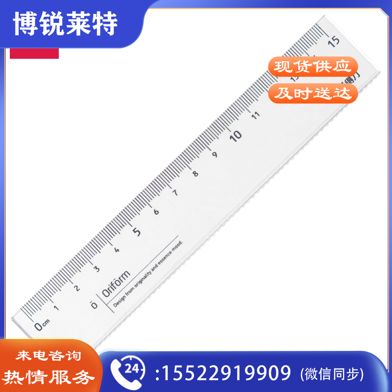 得力79751-15cm亚克力直尺(透明)(套)