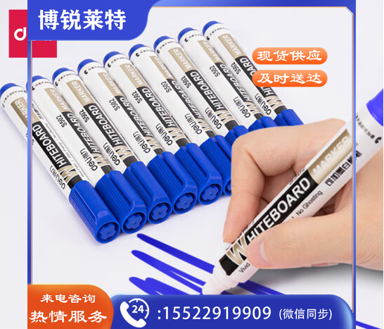 得力思达S502可加墨白板笔(蓝)(支)
