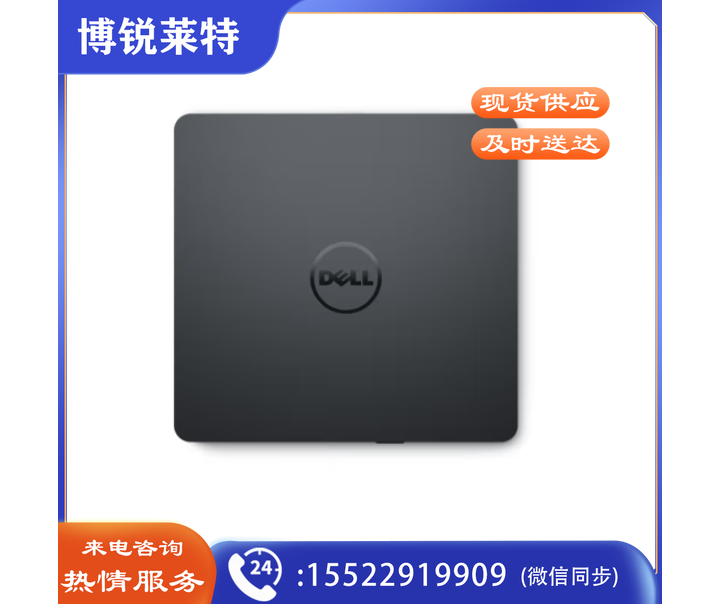 戴尔（DELL） DW316外置光驱DVD刻录机 USB外接笔记本台式机通用轻薄移动光驱 USB接口