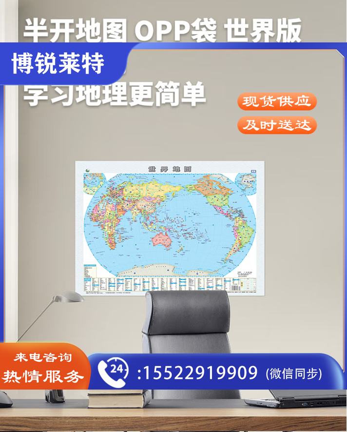 得力(deli)中国地图540*760mm  正面覆膜