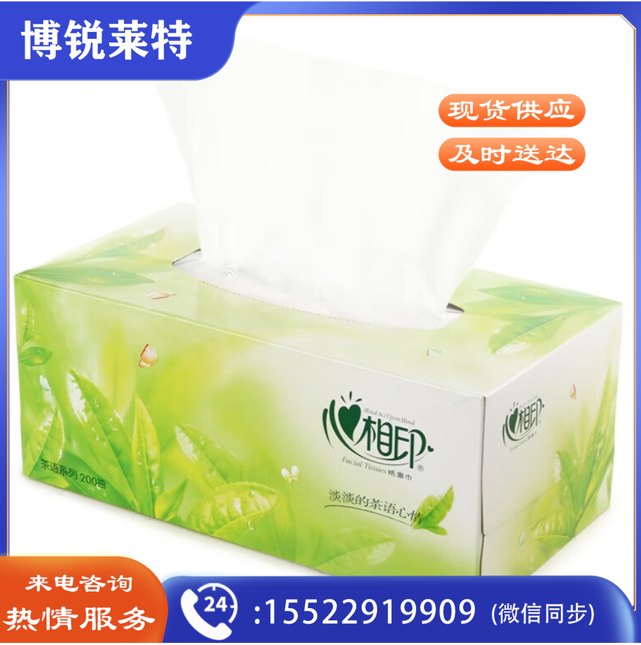 心相印 抽纸茶语2层 H200 200抽/盒  TJHX03230853074353