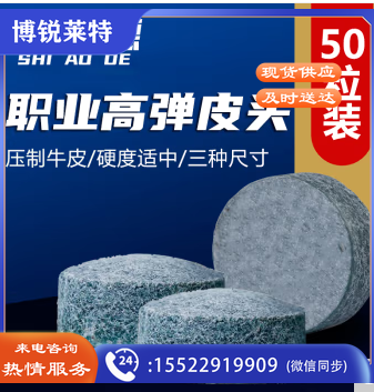 施奥德 PT-01 台球杆皮头 直径10mm 50个 一盒