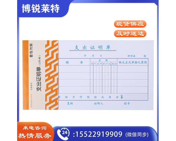 西玛（SIMAA）3001 优选支出证明单 175*95mm 50页/本 10本/包  ５包起订