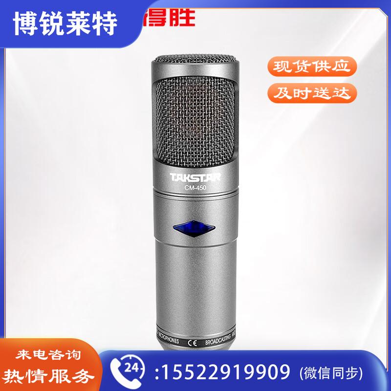 得胜（TAKSTAR） CM-450-L 旁述式录音麦克风 灰色