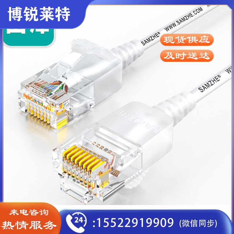 山泽(SAMZHE)SZB-3100超六类细径高纯无氧铜网络跳线8芯双绞高速网线10米白色纤细网线(4根起售，偏远区域下单请电话咨询)  TJHX02271512012853