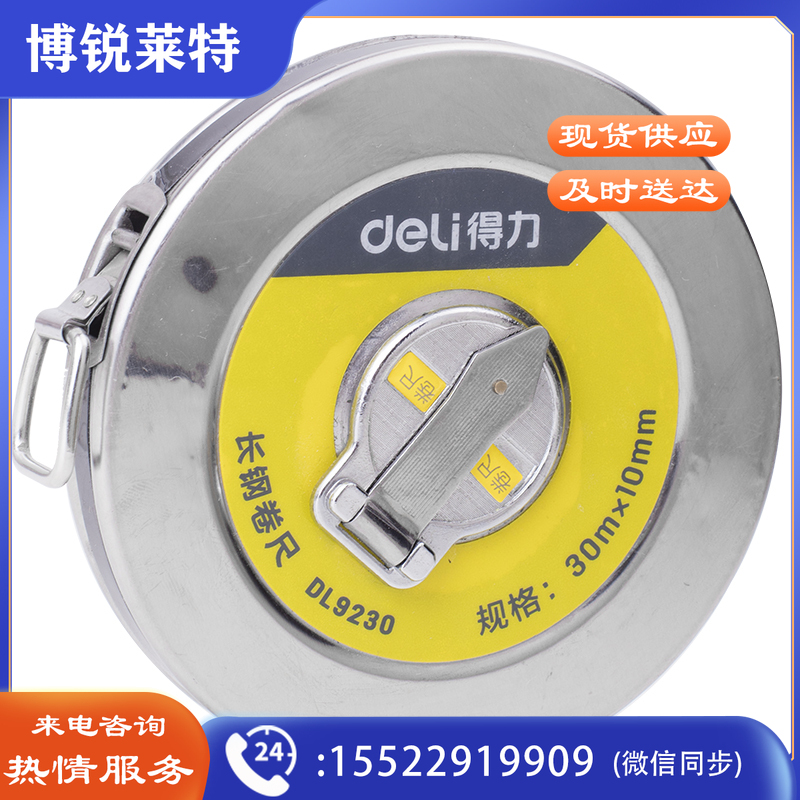 得力DL9230 30米盘式钢卷尺长钢卷尺大量程工程测量尺30mx10mm TJHX03230913333414