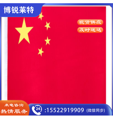中国国旗 国旗2号